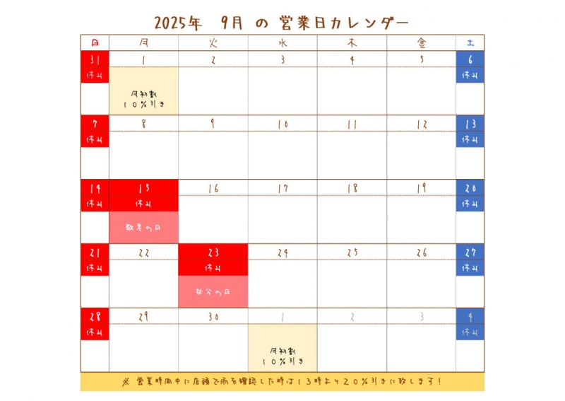 2025.09 営業日カレンダー