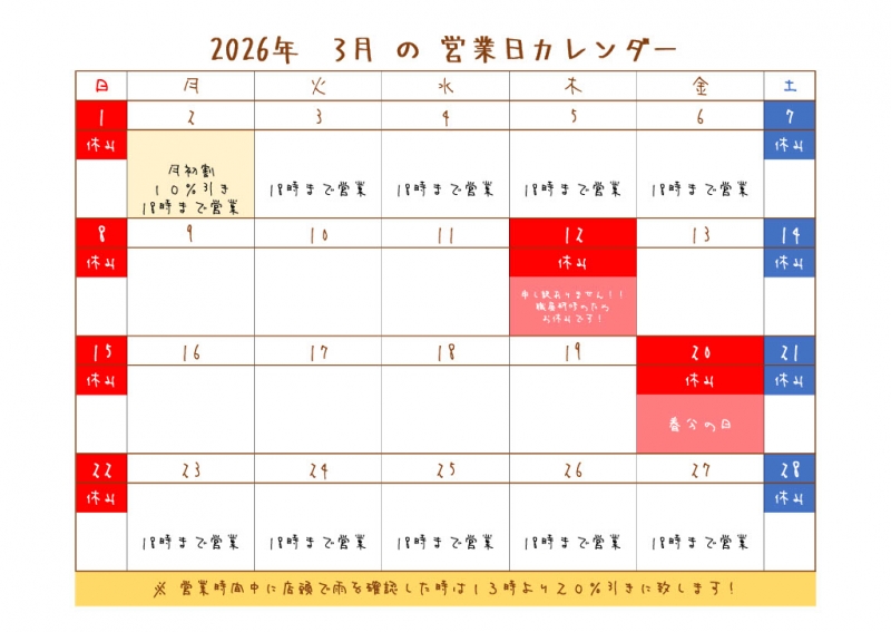 2026.03 営業日カレンダー