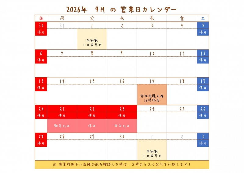 2026.09 営業日カレンダー