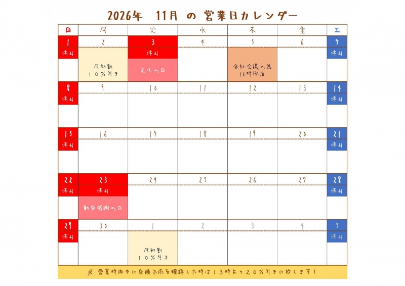 2026.11 営業日カレンダー